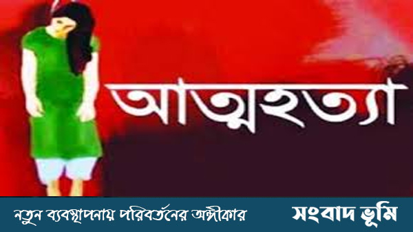 আত্মহত্যা